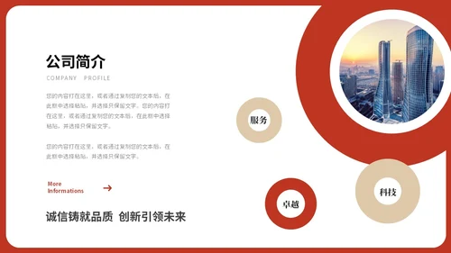 简约红色渐变产品发布会新品发布会公司介绍企业介绍ppt模板