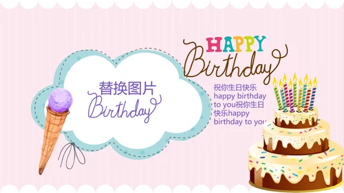 粉色生日快乐电子相册动态PPT模板