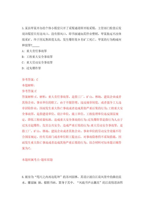 广东省肇庆市端州区商务局下属事业单位公开招考2名工作人员自我检测模拟卷含答案解析7