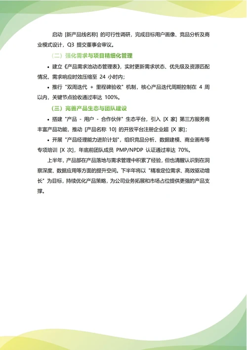 产品部年中工作总结(年度年终通用)