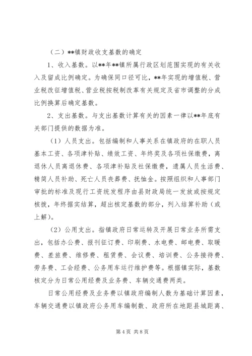 乡镇财政管理体制改革实施方案.docx