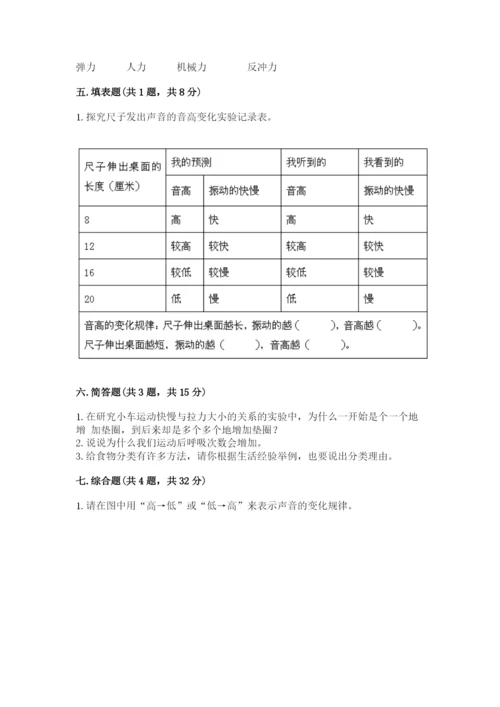 教科版四年级上册科学期末测试卷精品【名师推荐】.docx