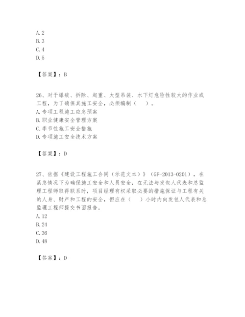 2024年一级建造师之一建建设工程项目管理题库精品【考试直接用】.docx
