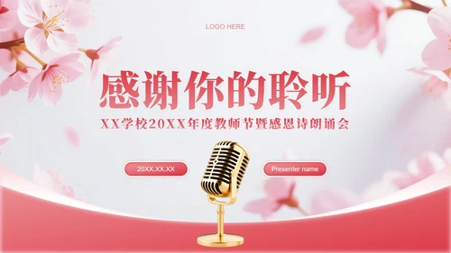 粉色小清新风桃花主题教师节诗朗诵活动PPT模板