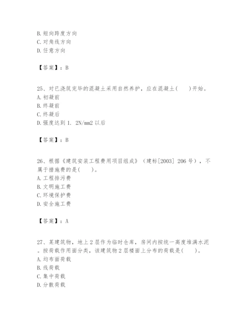 2024年一级建造师之一建建筑工程实务题库含答案（达标题）.docx