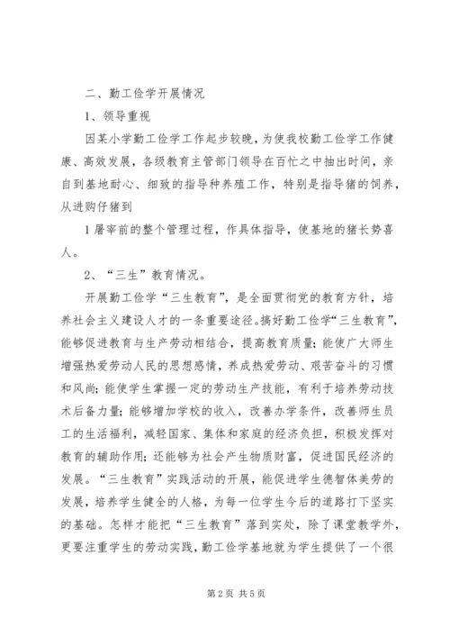民族小学三生教育实践示范基地材料汇报 (2).docx