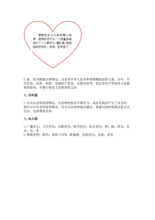 部编版三年级上册道德与法治期中测试卷附参考答案（典型题）.docx