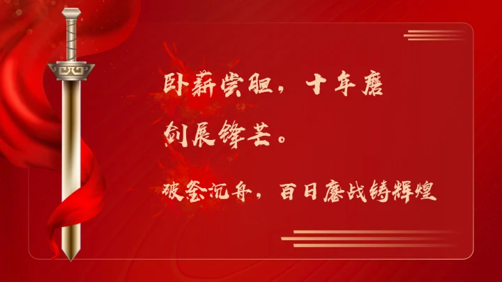 中考高考努力红色背景钢笔通用PPT模板