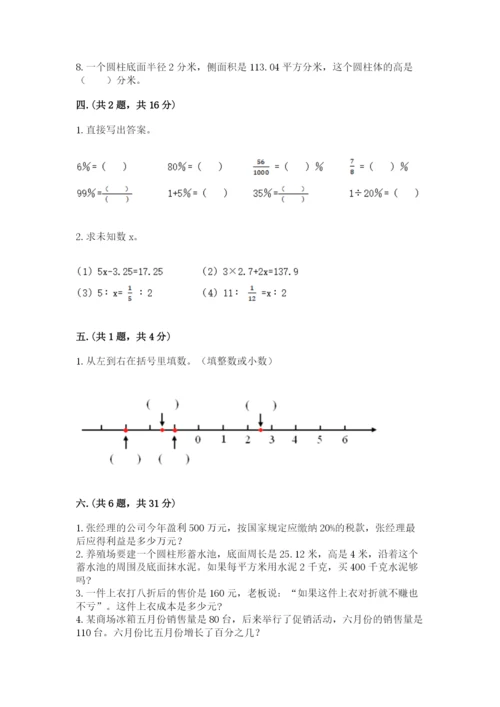 青岛版六年级数学下学期期末测试题附答案【突破训练】.docx