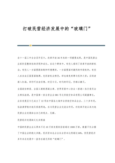 打破民营经济发展中的“玻璃门”