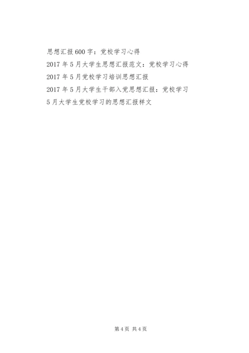 青年马克思党校学习思想汇报.docx