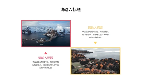 图文关系图PPT模板