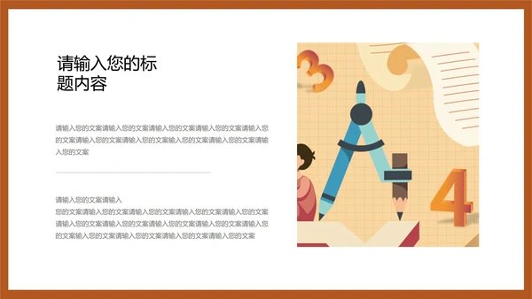 黄色插画风暑期数学课件PPT模板