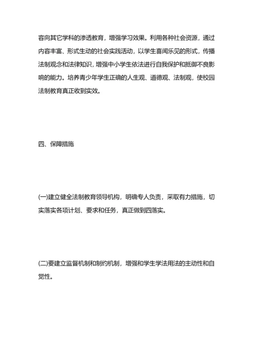 班级法制教育计划.docx