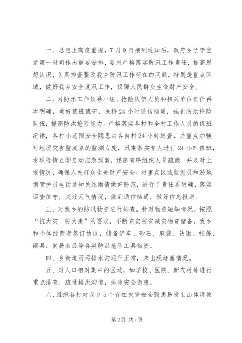 乡镇防汛安全隐患排查整改报告_1.docx