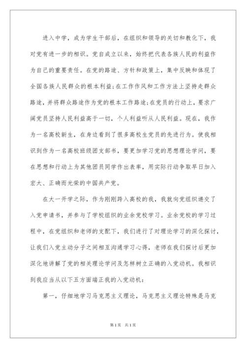 2022入党志愿书_3.docx
