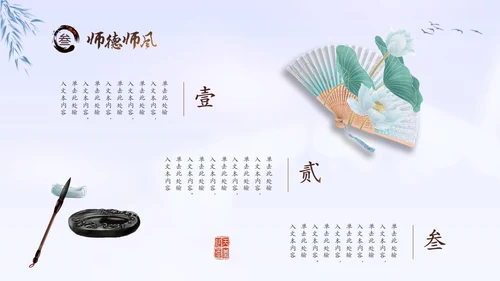 水墨中国风毛笔学高为师德高为范师德师风培训课件PPT