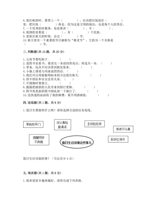 部编版二年级上册道德与法治 期末测试卷附完整答案（网校专用）.docx