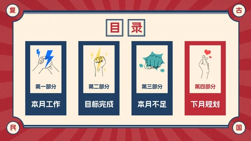 复古创意卡通插画民国风工作汇报PPT模板
