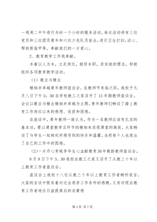 学校开展创先争优活动自查报告 (2).docx