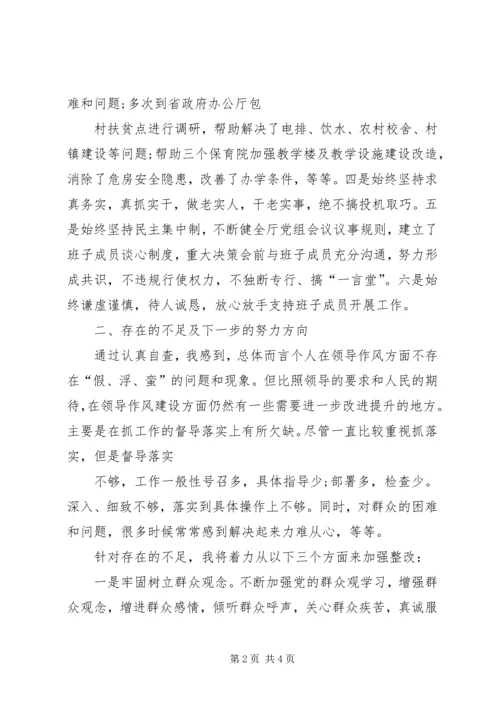 四查四纠个人自查报告 (3).docx