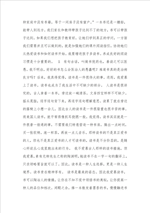 让读书成为我们的生活方法作文