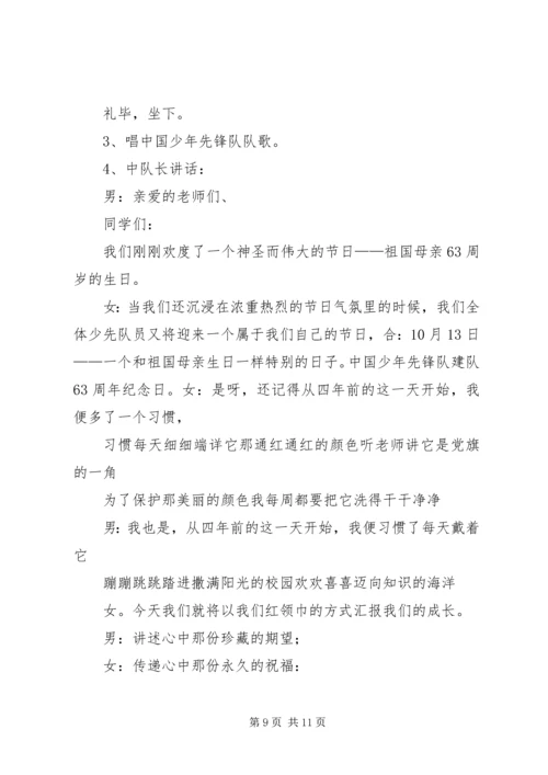 山鹰骑行队成立六年队庆致辞.docx