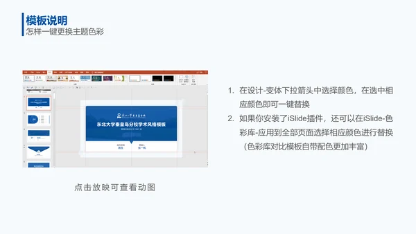 东北大学毕业论文答辩通用PPT