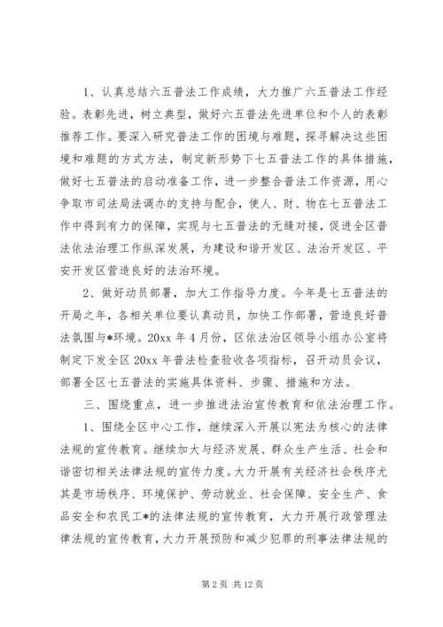 社区普法工作计划范文20XX年字.docx