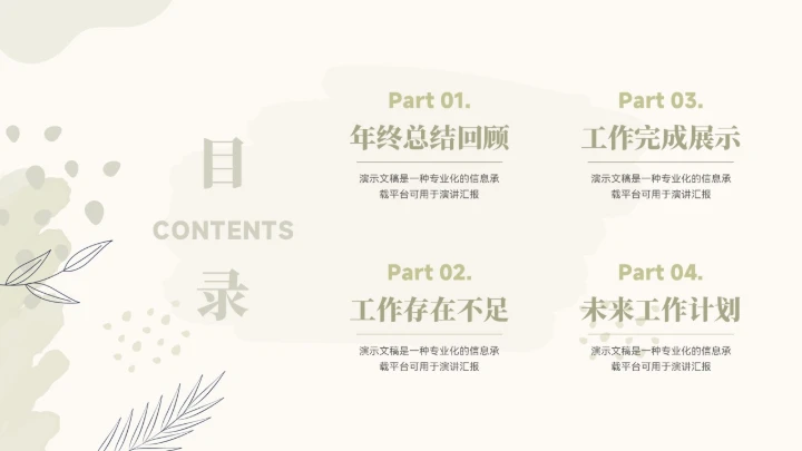 大气文艺绿植年终总结汇报模板