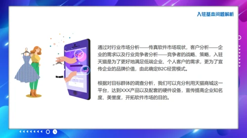 入驻天猫电子商城电商策划通用PPT模板