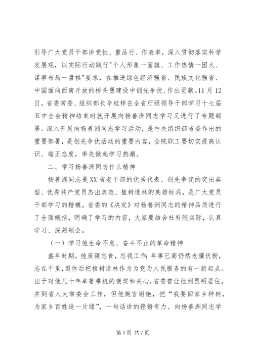 学习杨善洲先进事迹争做共产党员模范先锋 (2).docx