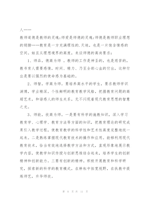 教师行为规范心得体会5篇.docx