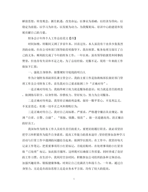 精编之财务会计年终个人工作总结范文.docx