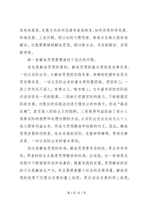 解放思想大讨论学习心得体会5(1).docx