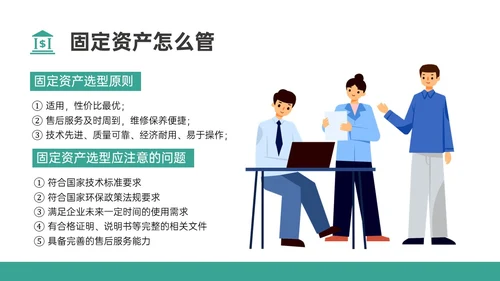 绿色简约扁平插画企业固定资产管理PPT课件固定资产培训