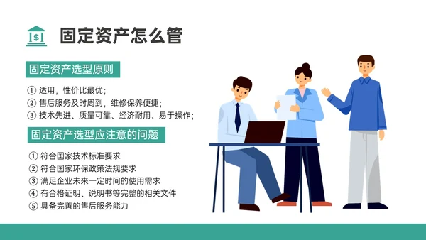绿色简约扁平插画企业固定资产管理PPT课件固定资产培训