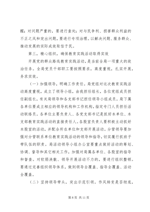 在社会保障局党的群众路线教育实践活动动员会上的讲话 (2).docx