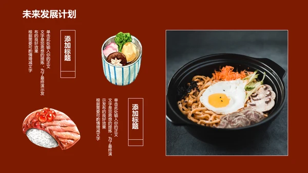 中式美食营销策划方案PPT演示模板