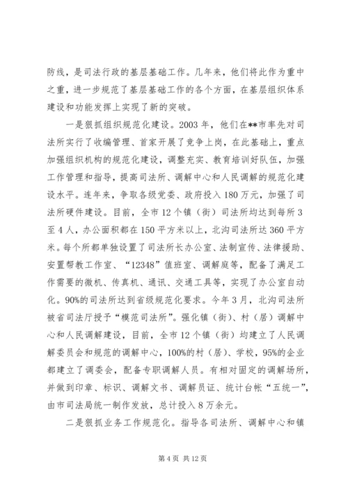 全国先进事迹申报材料[司法局].docx