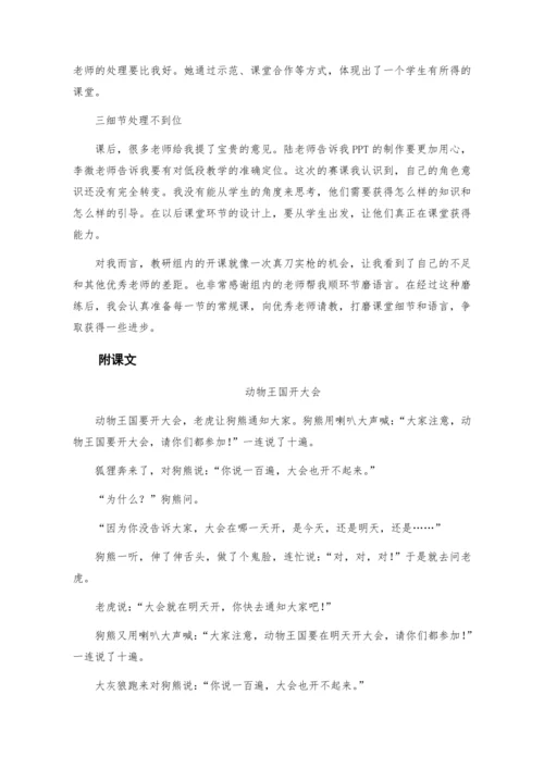16《动物王国开大会》教案