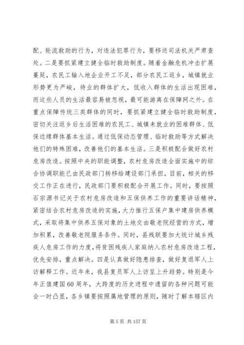 副县长在全县民政和残联工作会上的讲话.docx