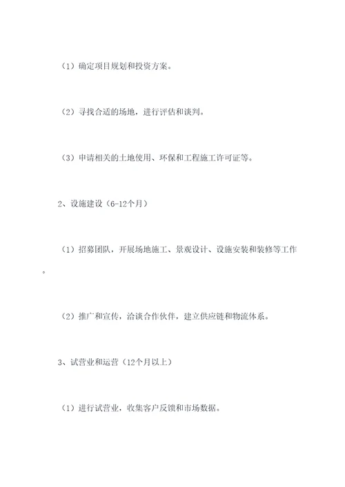 挑战杯旅游乡村振兴计划书