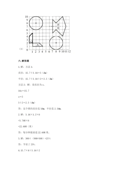 小学数学六年级上册期末测试卷含答案【能力提升】.docx