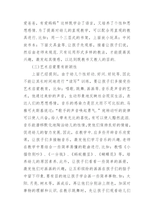 幼儿学前教育毕业论文3篇_学前教育专业毕业论文范文.docx