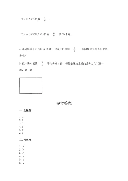 苏教版六年级上册数学第三单元 分数除法 测试卷参考答案.docx