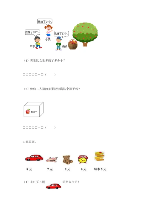 小学二年级数学应用题50道（全国通用）.docx