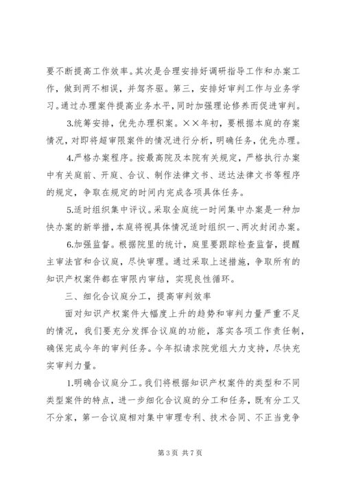 省高级法院××庭××年工作计划.docx