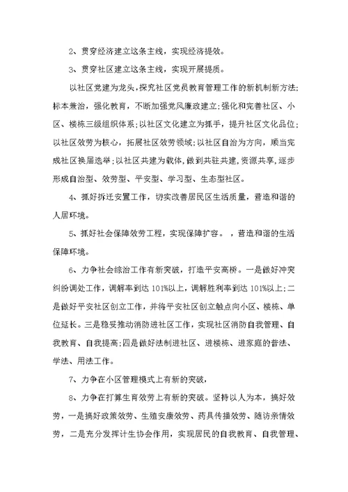 2022年社区的工作计划范文