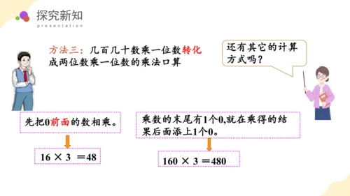 第四单元第1课时口算乘法教学课件(共43张PPT)三年级数学下册（人教版）